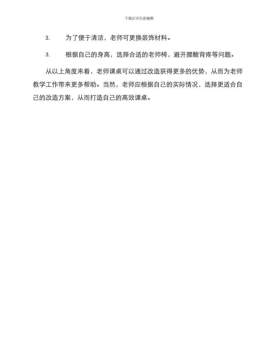 老师课桌改造方案_第3页