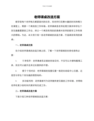 老师课桌改造方案