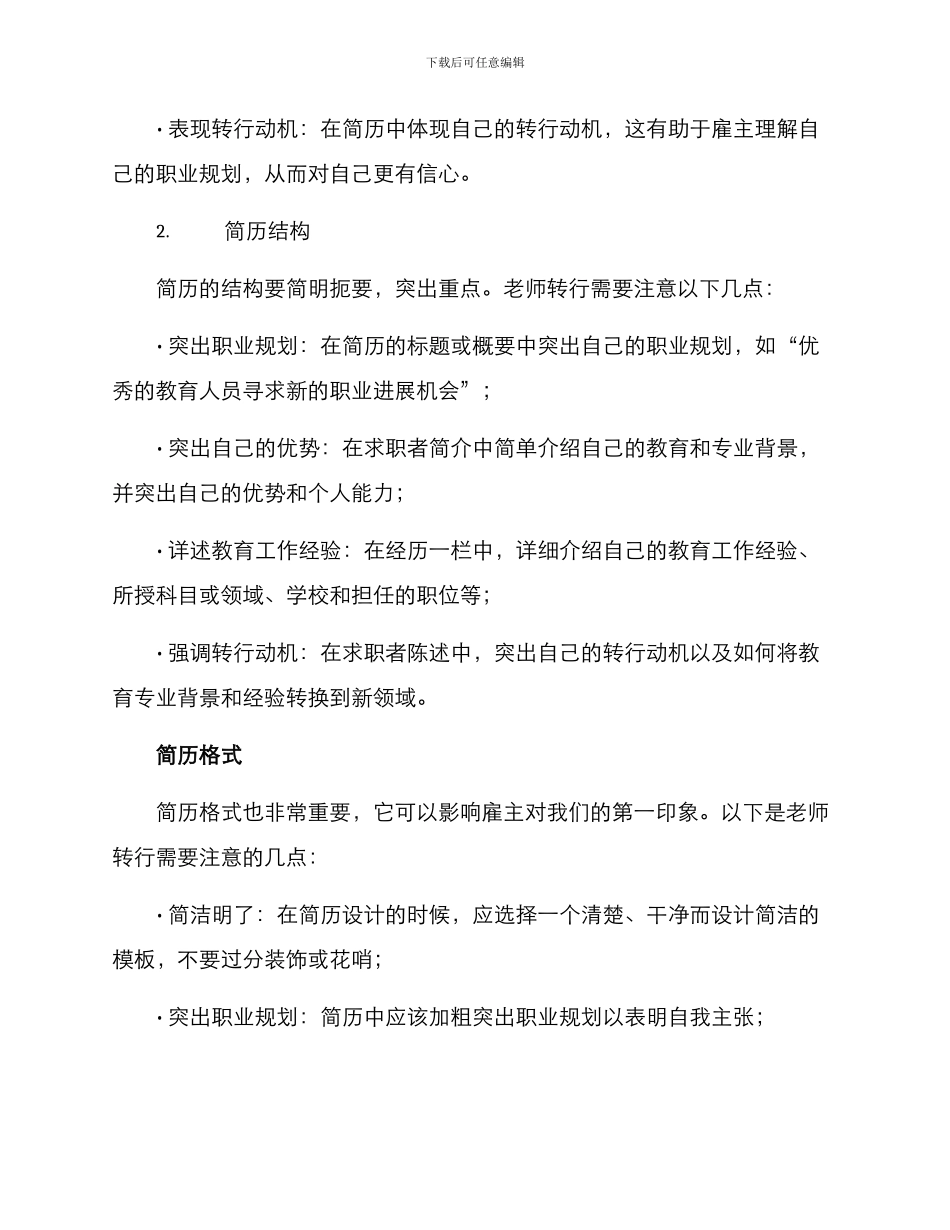老师转行简历优化方案_第2页
