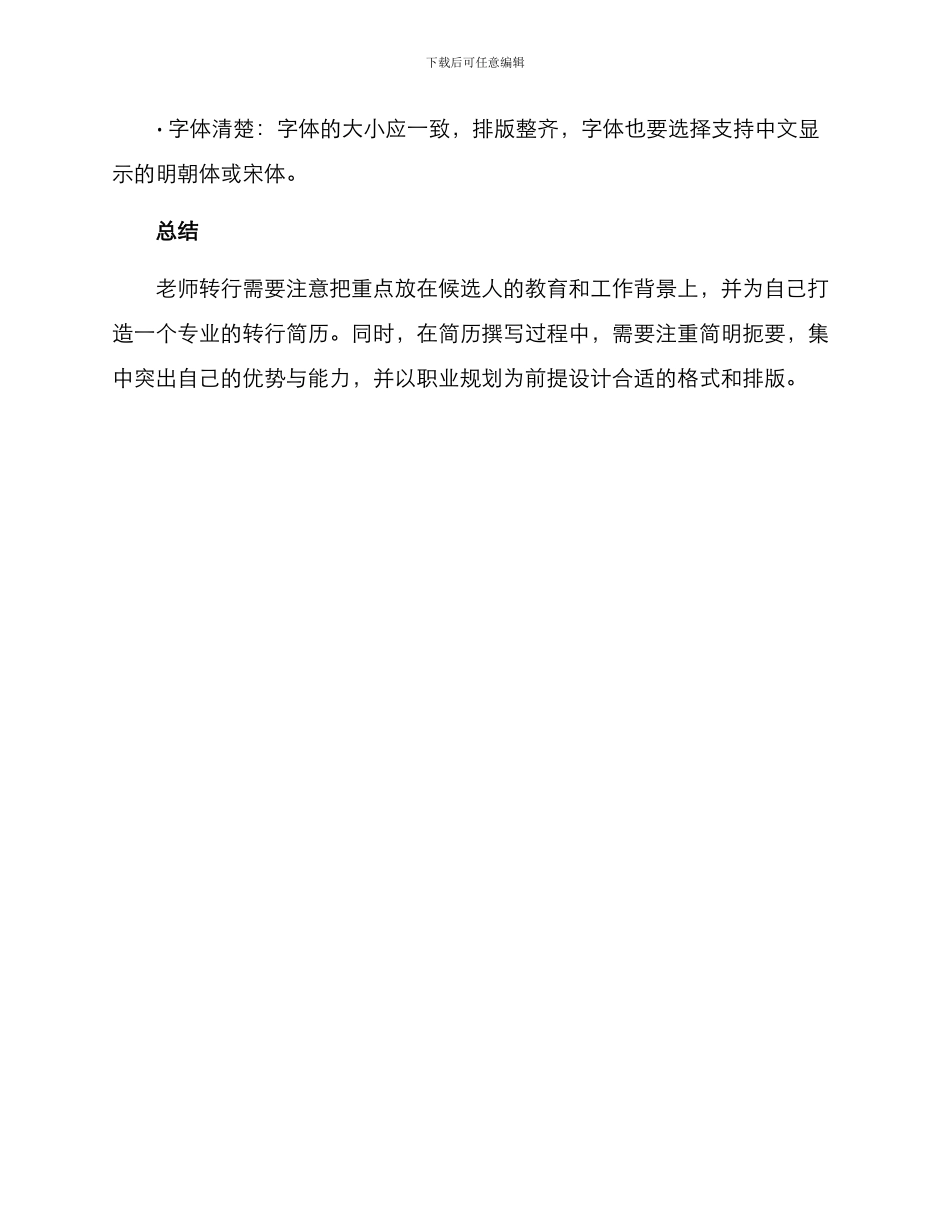 老师转行简历优化方案_第3页
