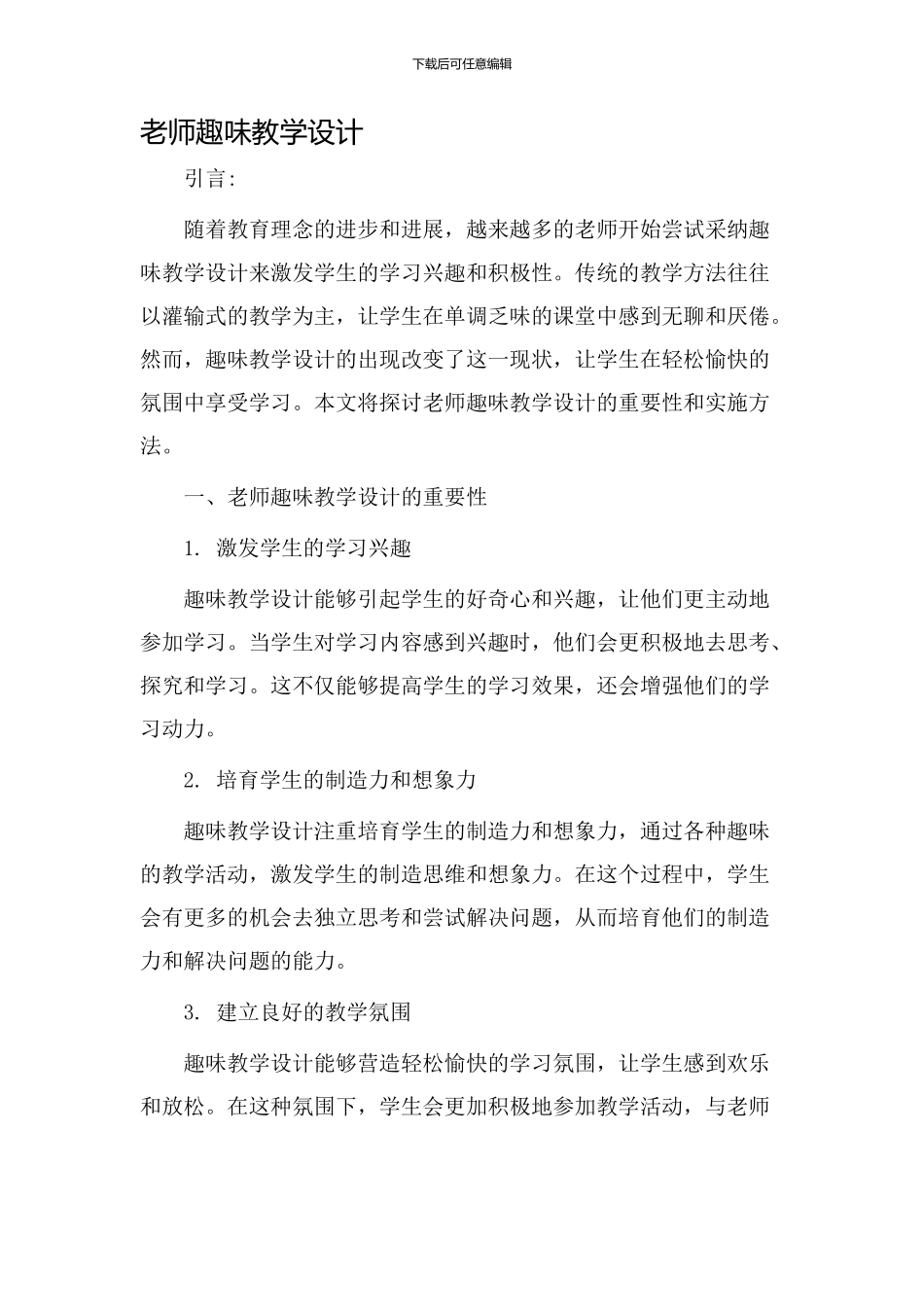 老师趣味教学设计_第1页