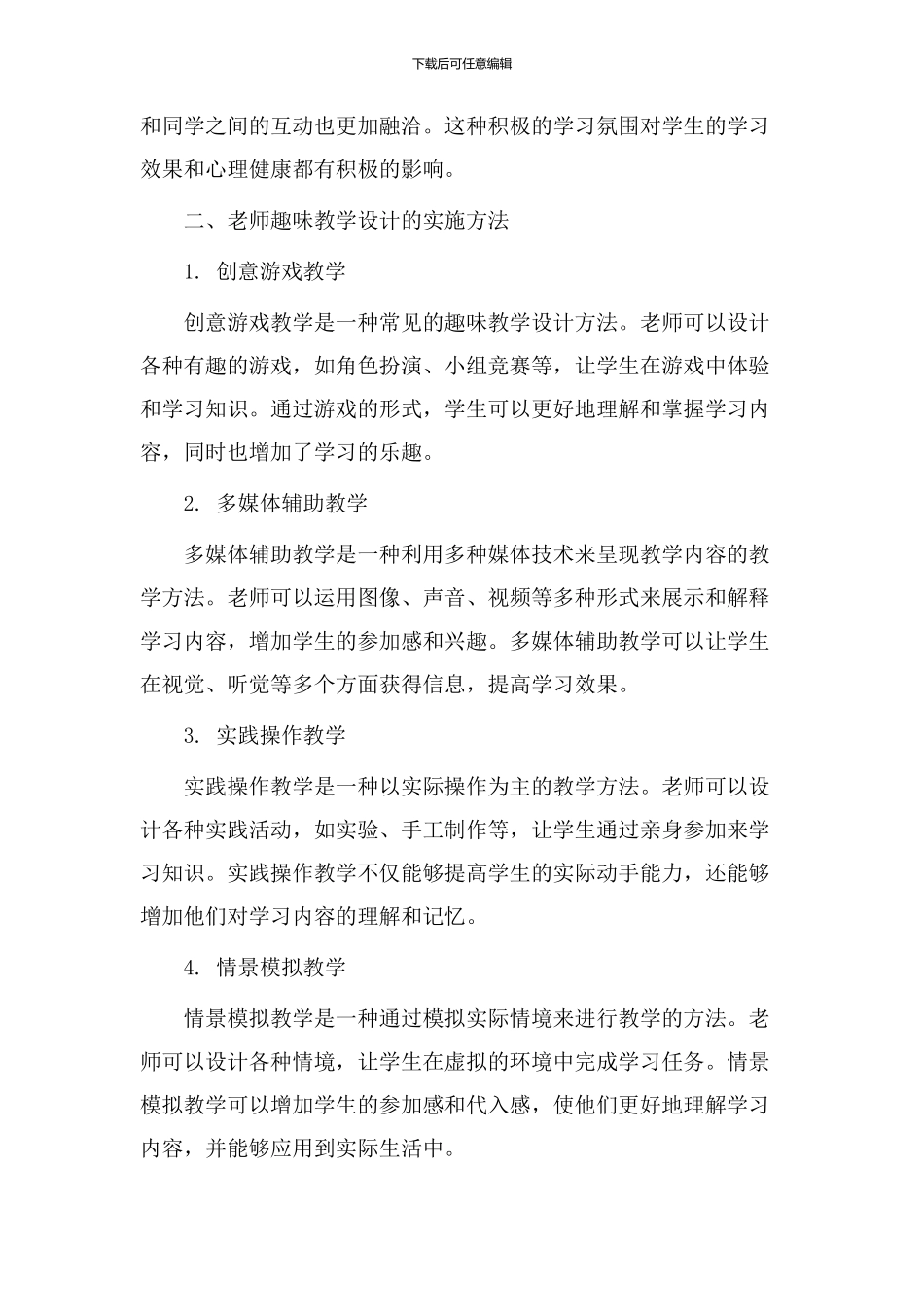 老师趣味教学设计_第2页