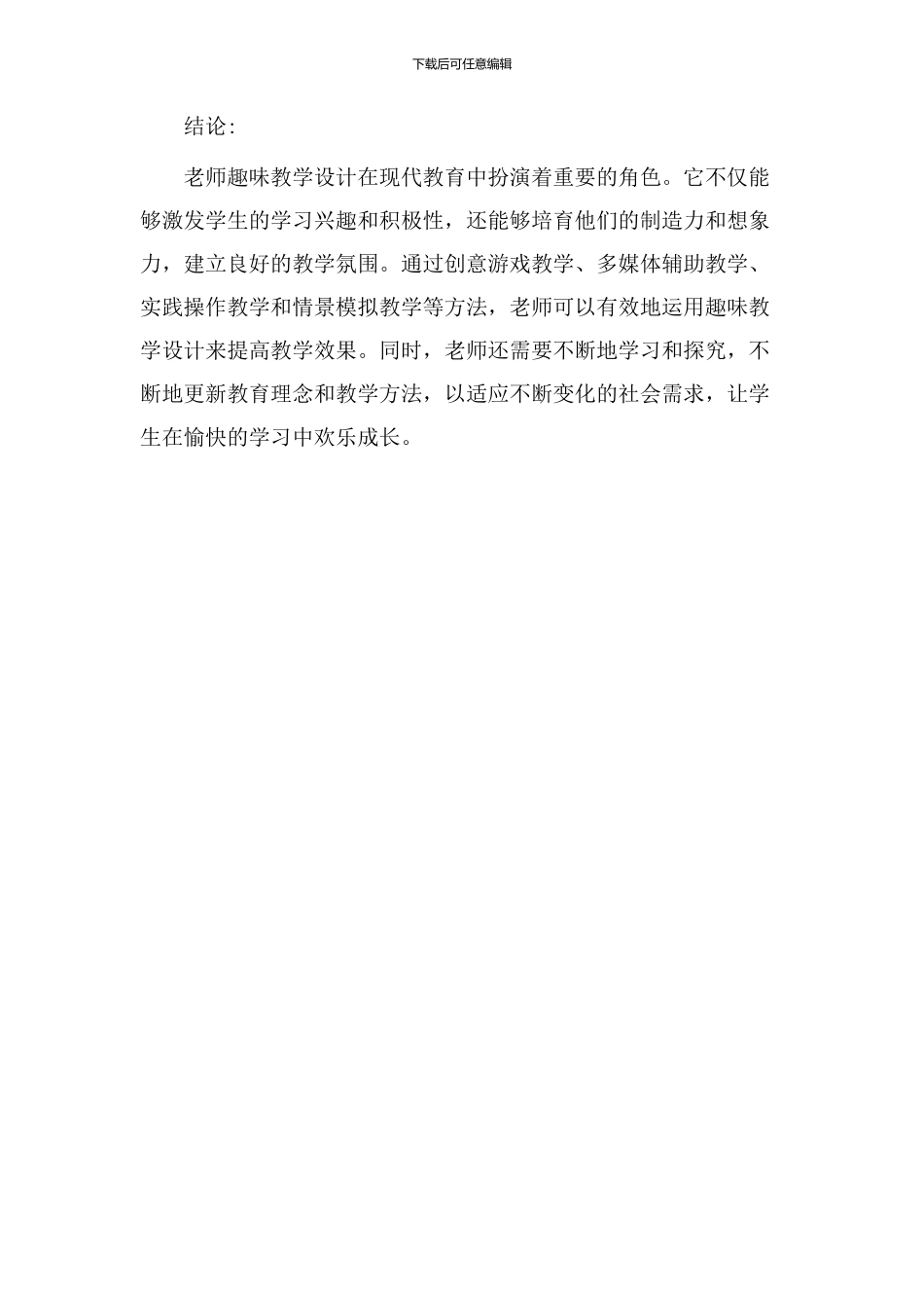 老师趣味教学设计_第3页