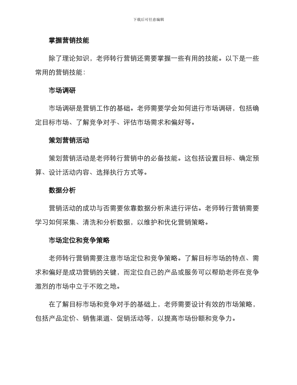 老师转行营销方案_第2页
