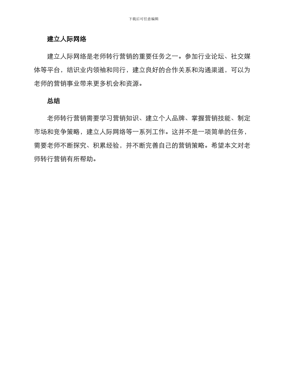 老师转行营销方案_第3页