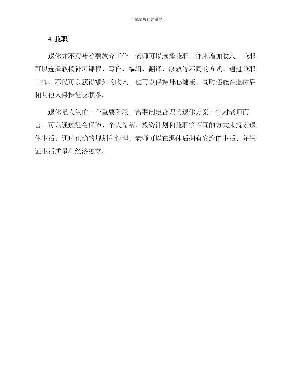老师退休方案_第2页