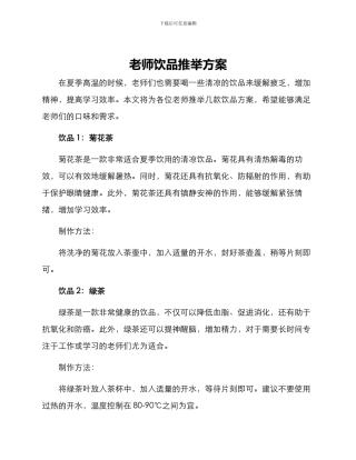 老师饮品推荐方案