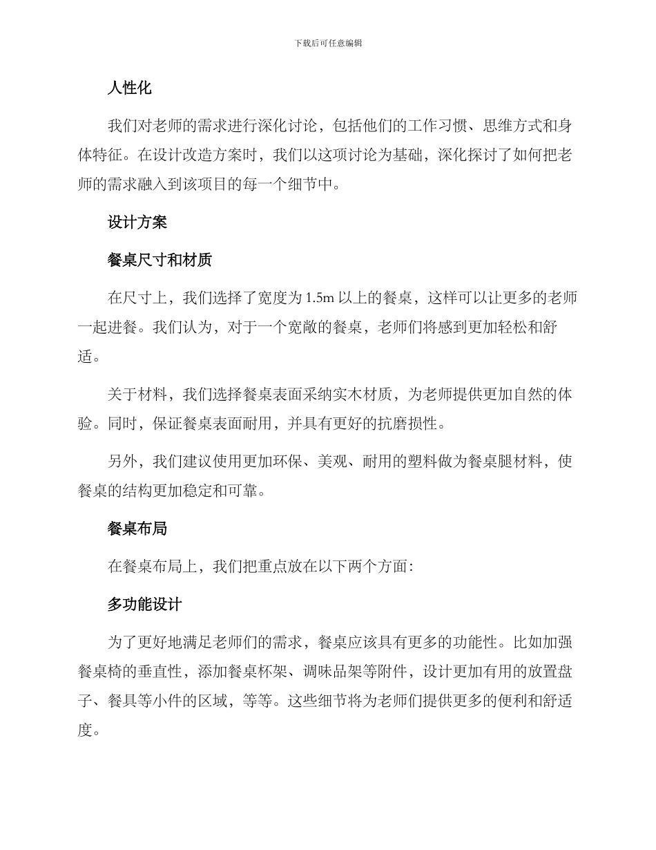 老师餐桌改造方案_第2页