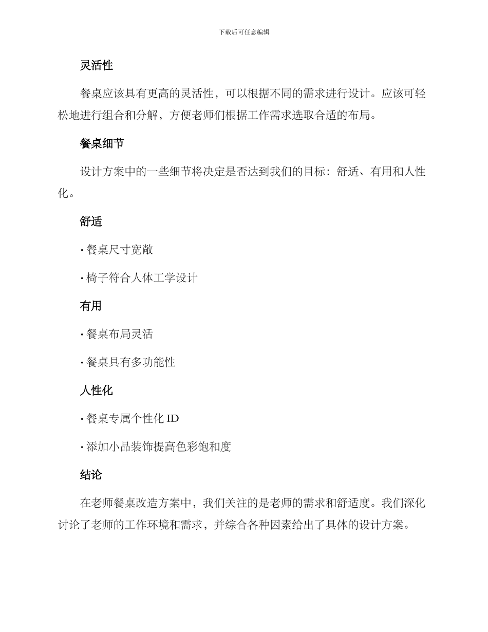 老师餐桌改造方案_第3页