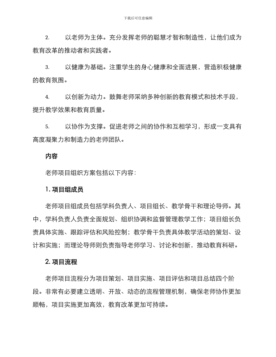 老师项目组织方案_第2页