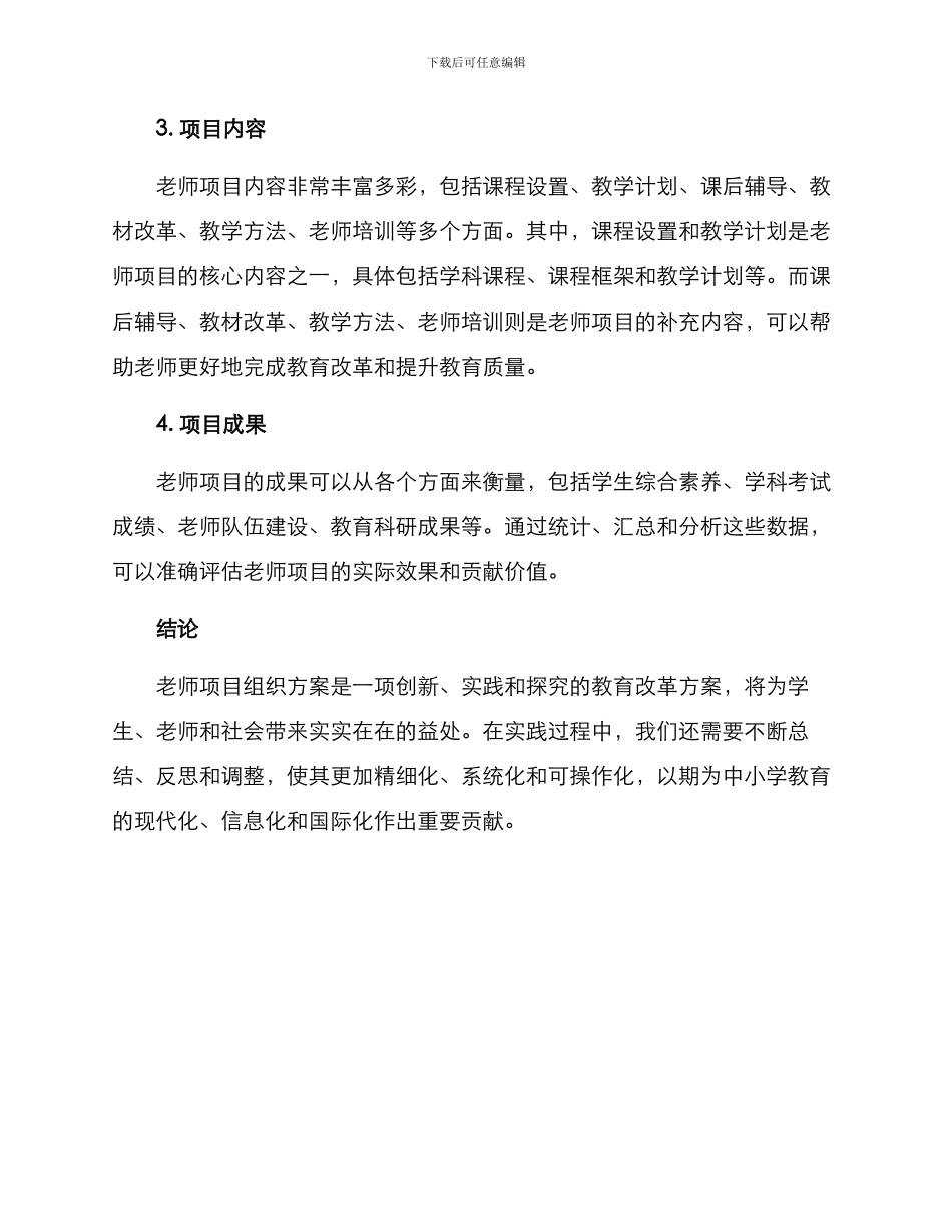 老师项目组织方案_第3页