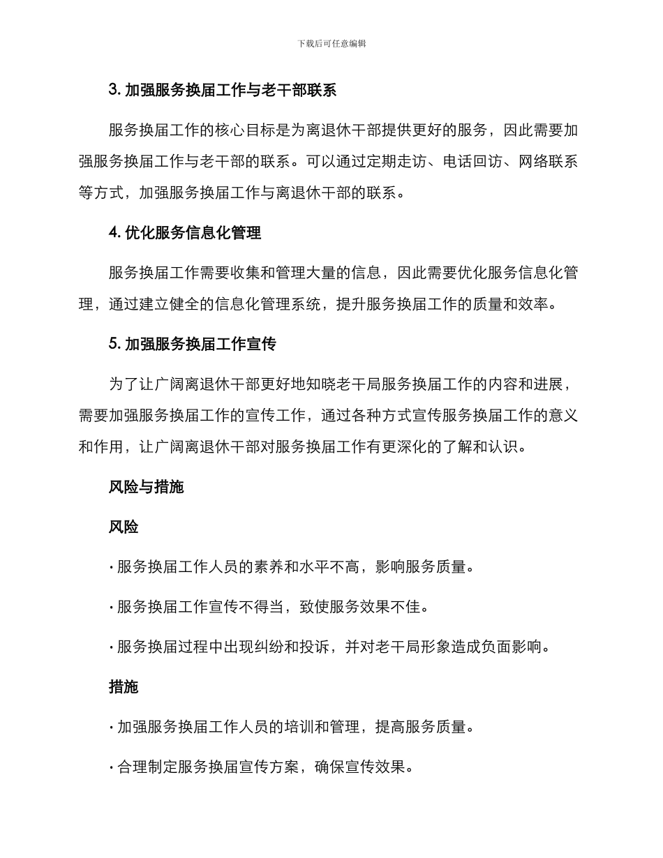 老干局服务换届方案_第2页