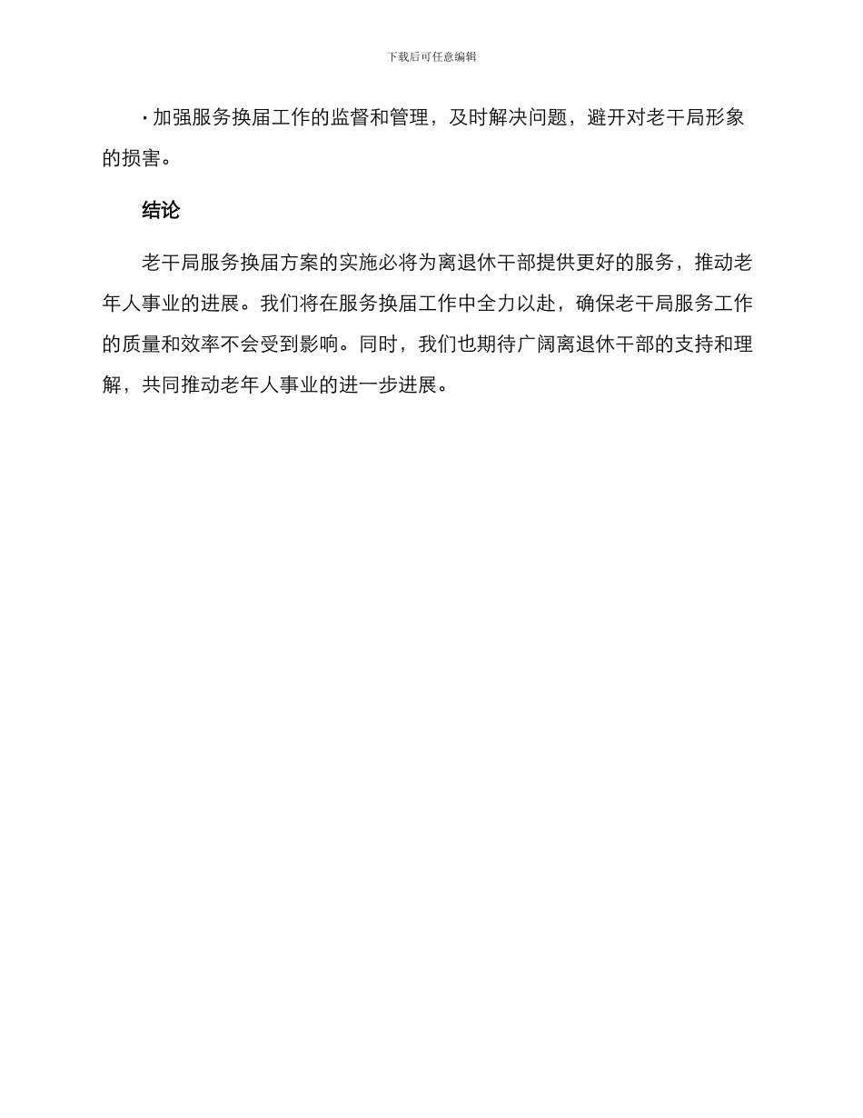 老干局服务换届方案_第3页