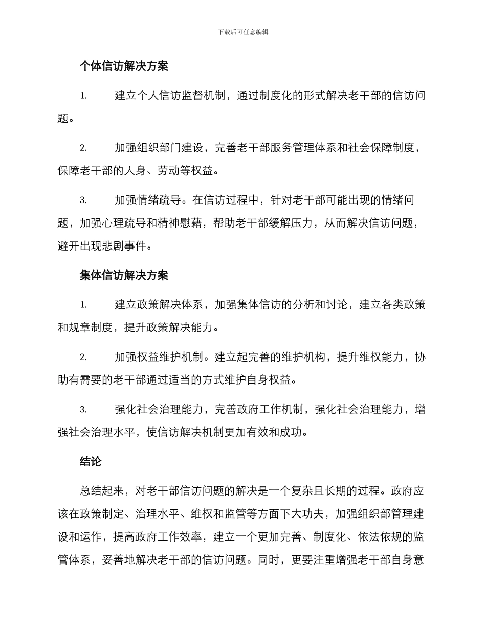 老干部信访化解方案_第2页