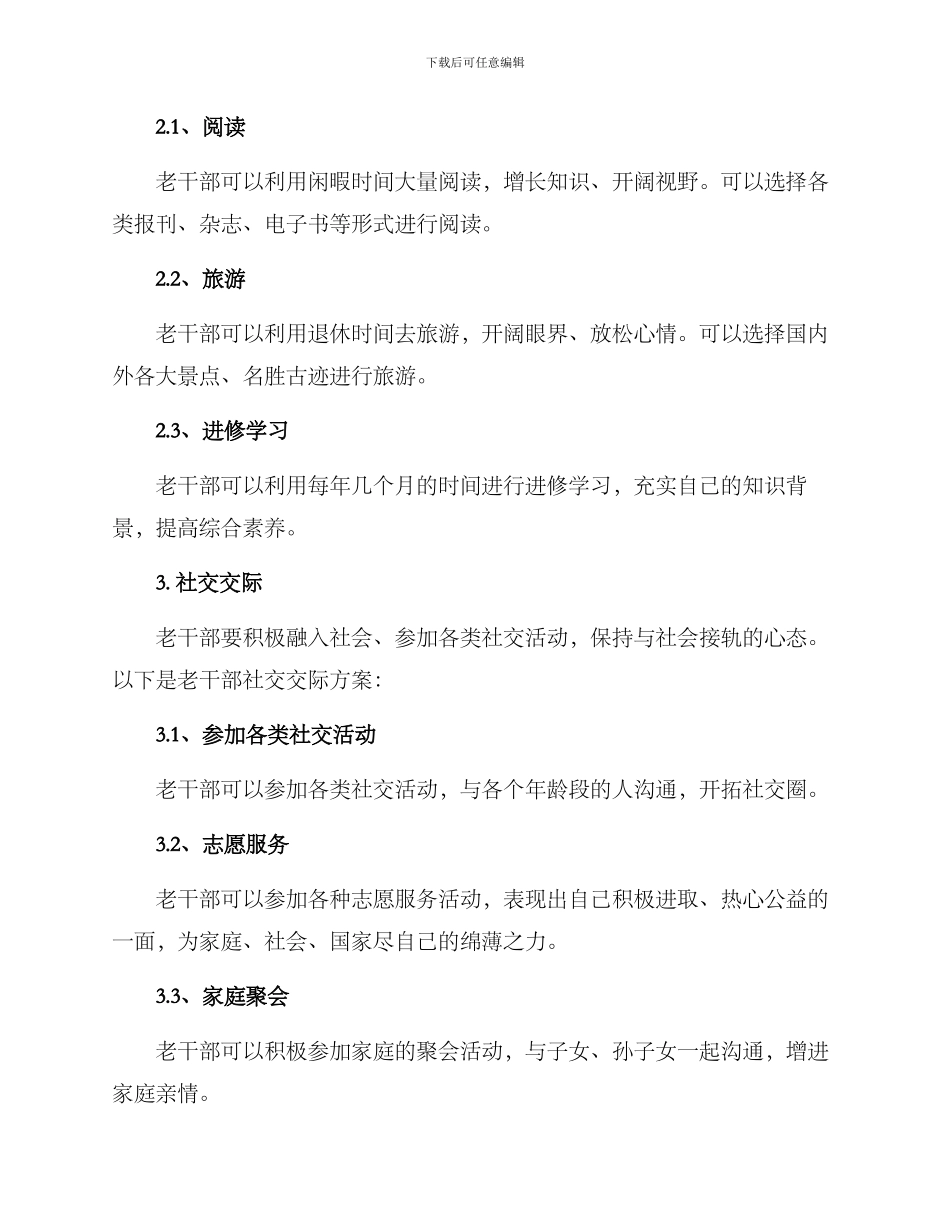 老干部修养方案_第2页