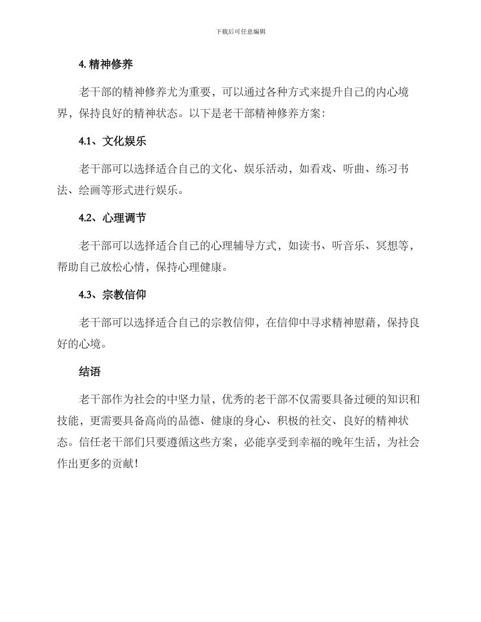 老干部修养方案_第3页