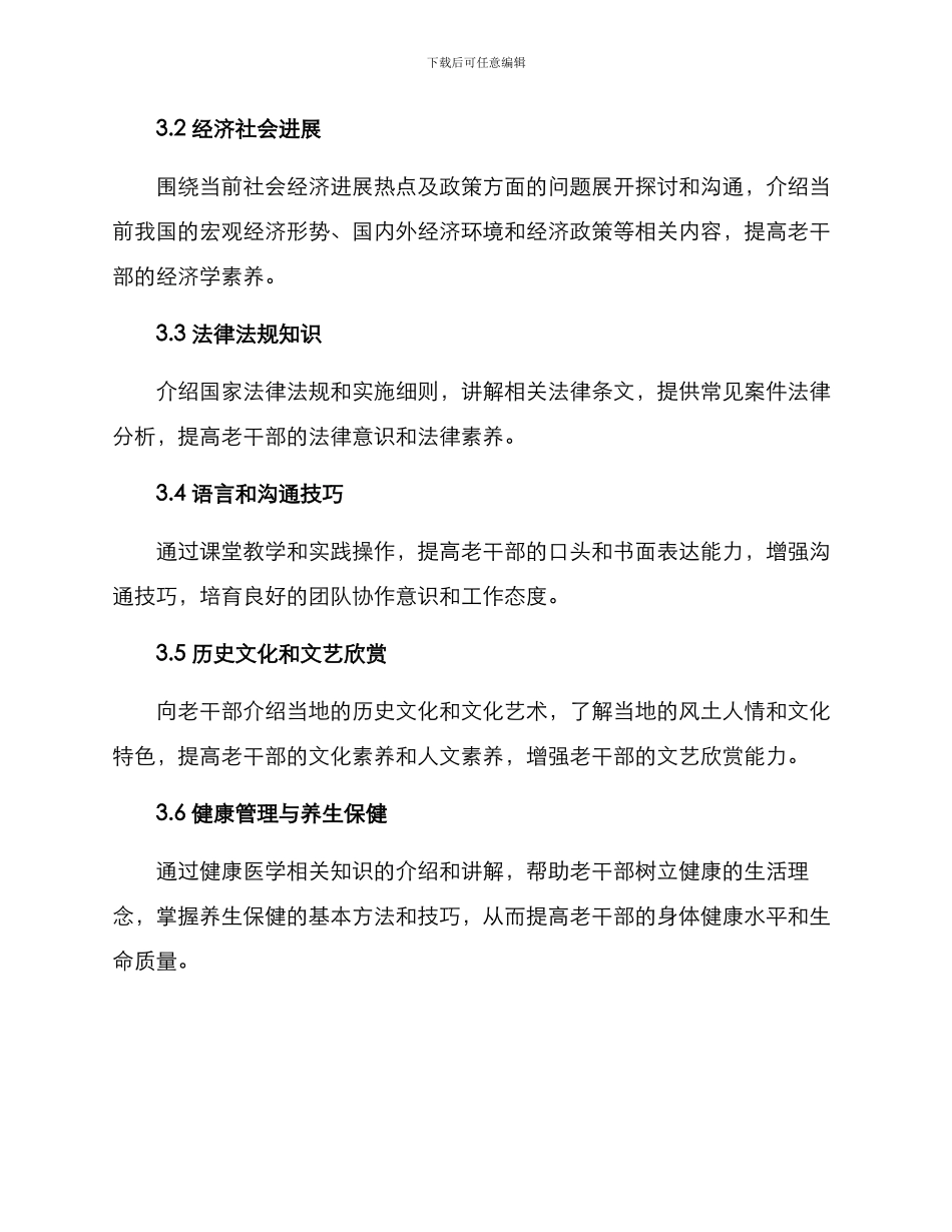 老干部培训班举办方案_第2页