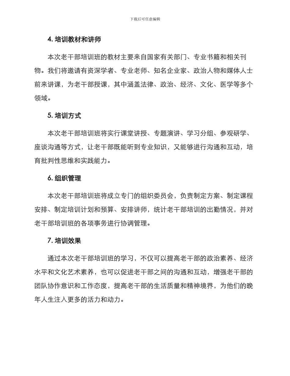 老干部培训班举办方案_第3页