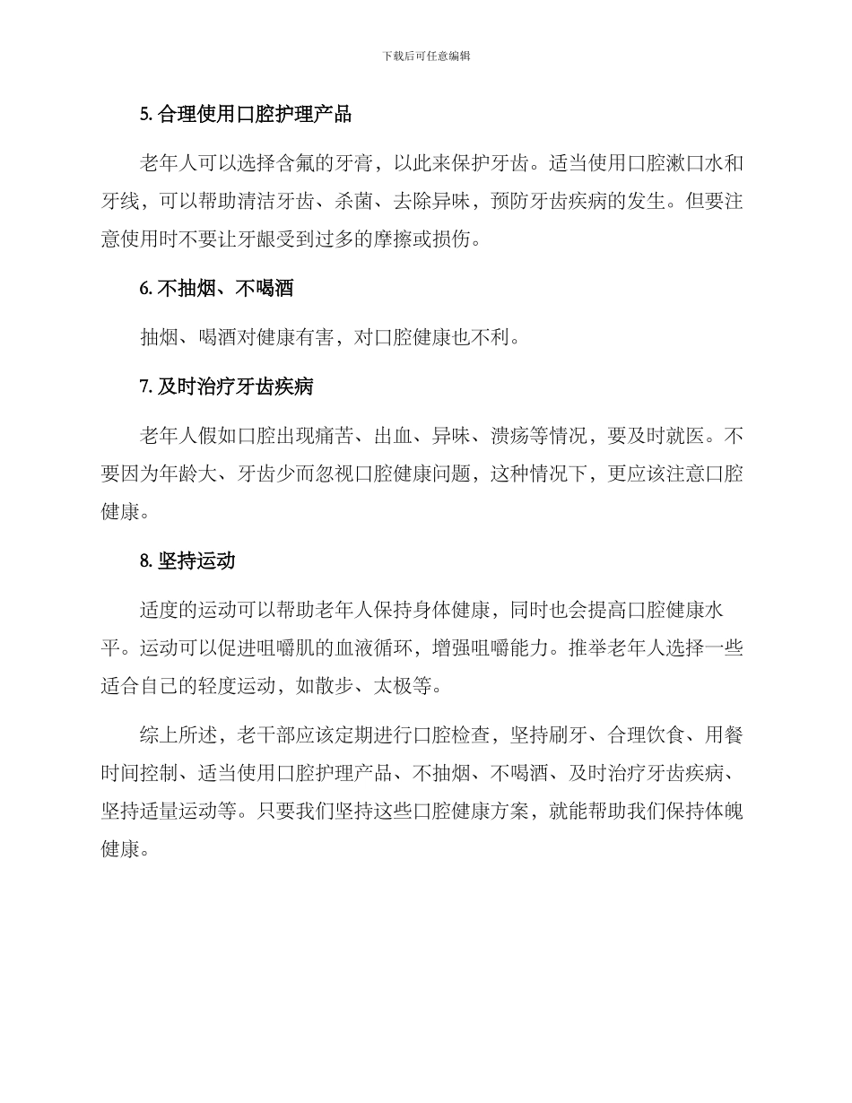 老干部口腔健康方案_第2页
