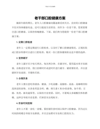 老干部口腔健康方案