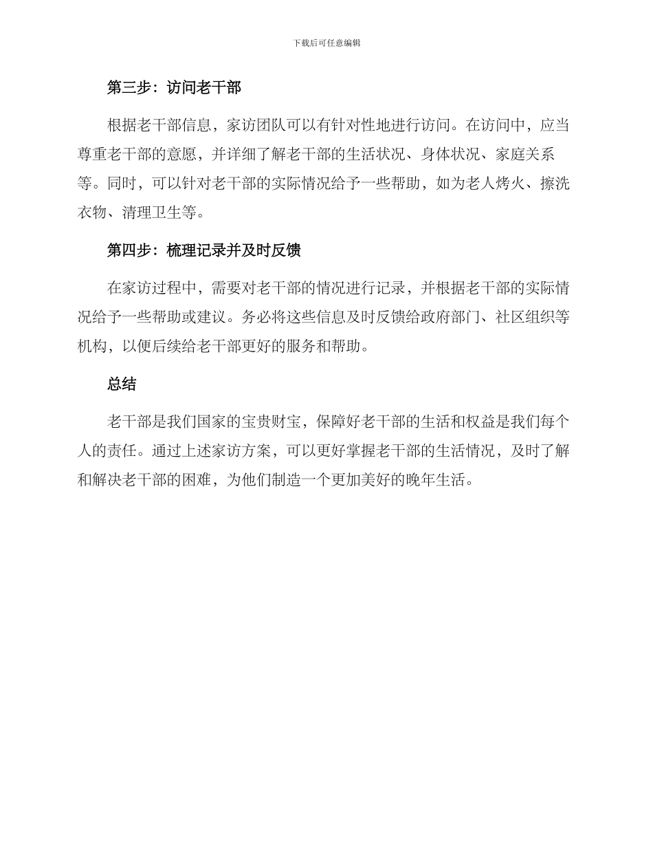 老干部家访方案_第2页