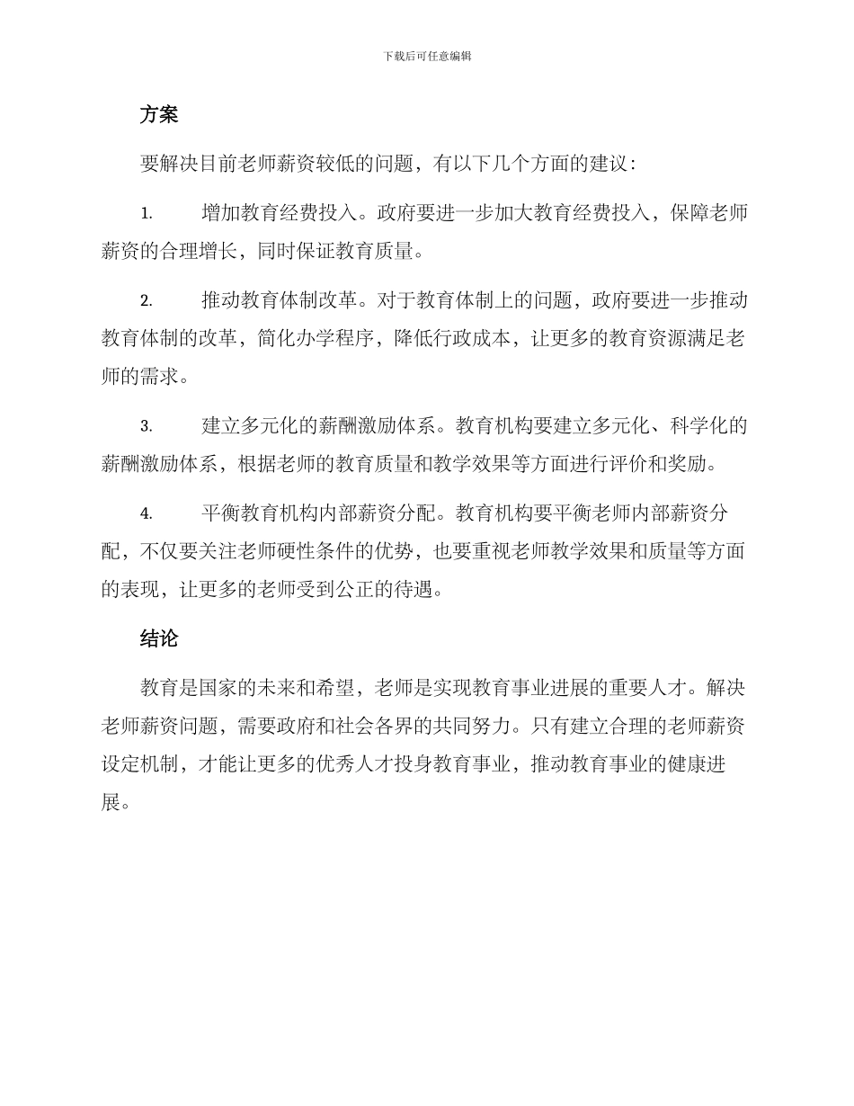 老师薪资设定方案_第2页