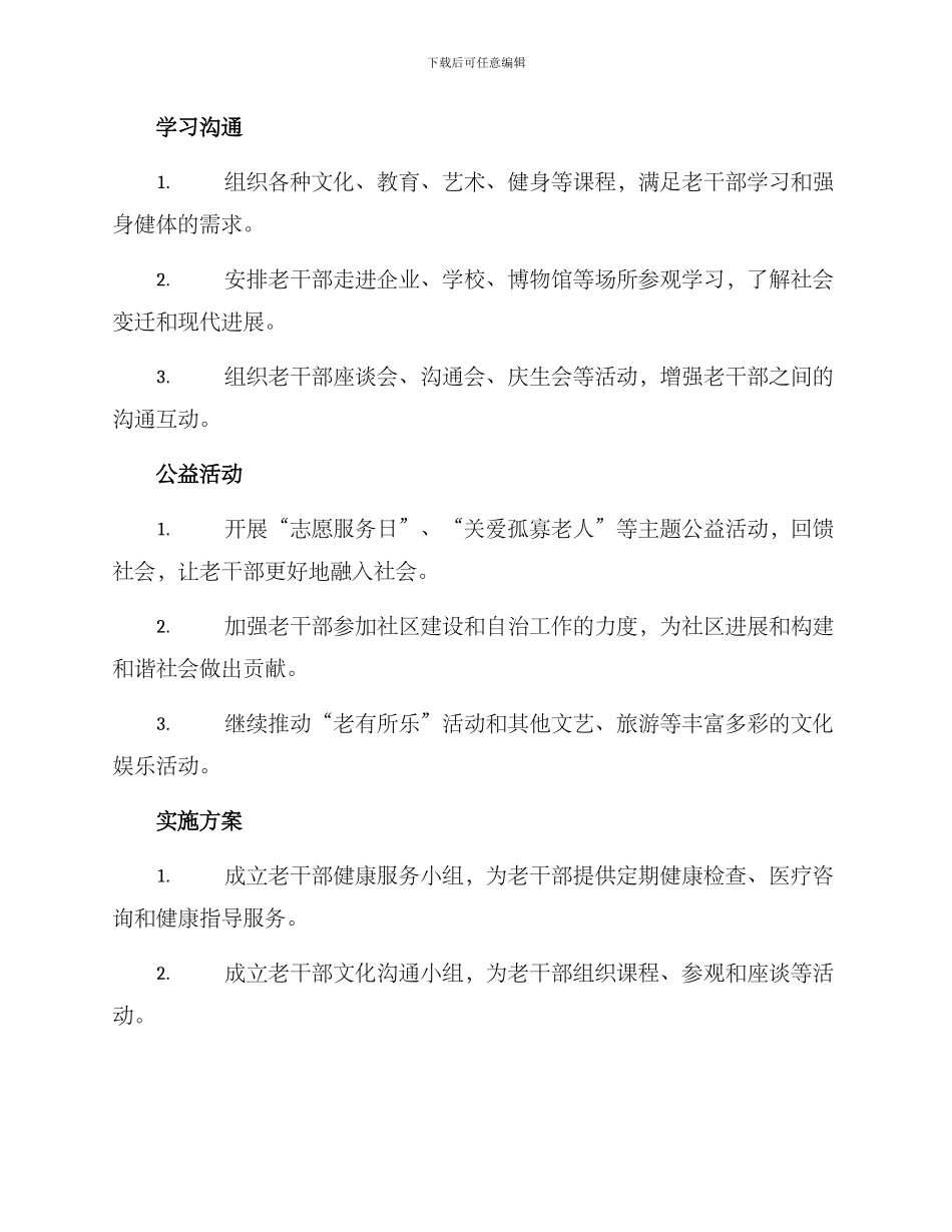 老干部局年度工作方案_第2页