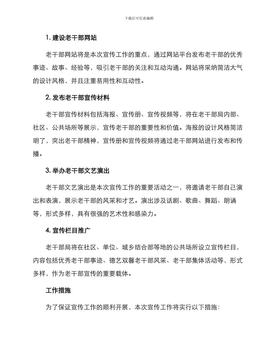 老干部局宣传工作方案_第2页