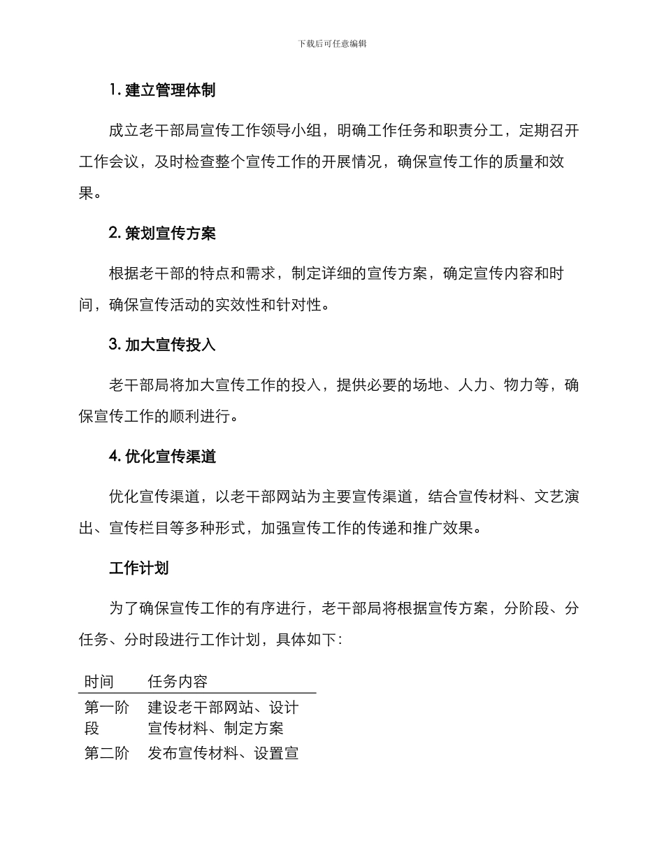 老干部局宣传工作方案_第3页