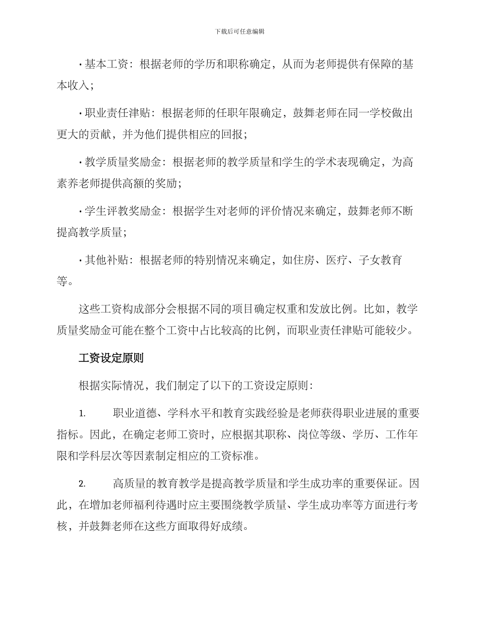 老师薪酬制度方案_第2页