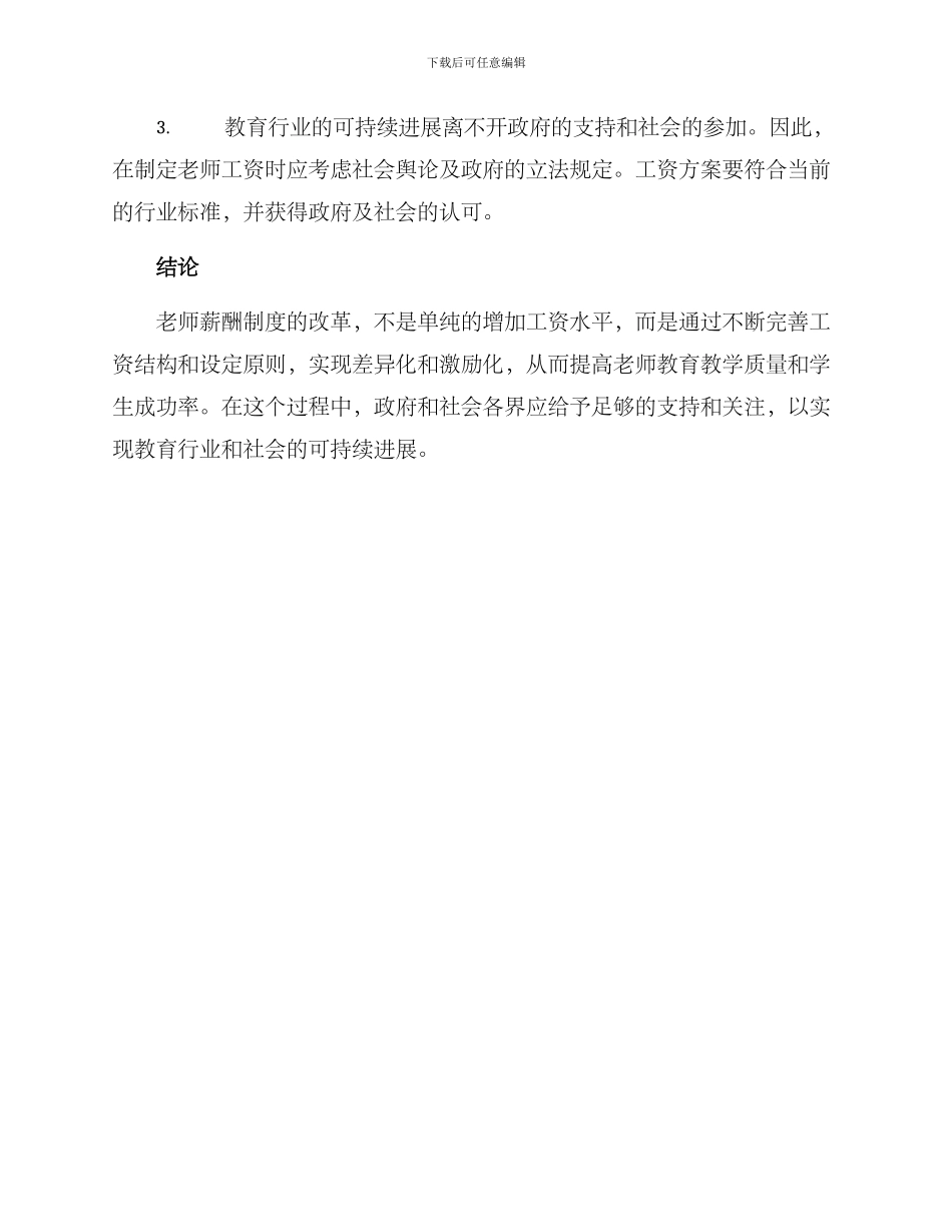 老师薪酬制度方案_第3页