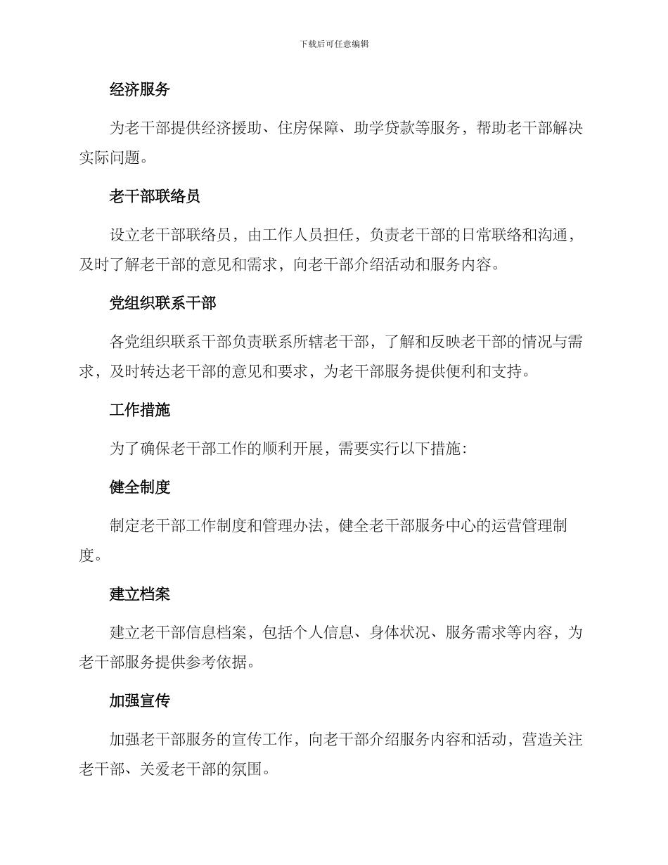 老干部工作分工方案_第2页