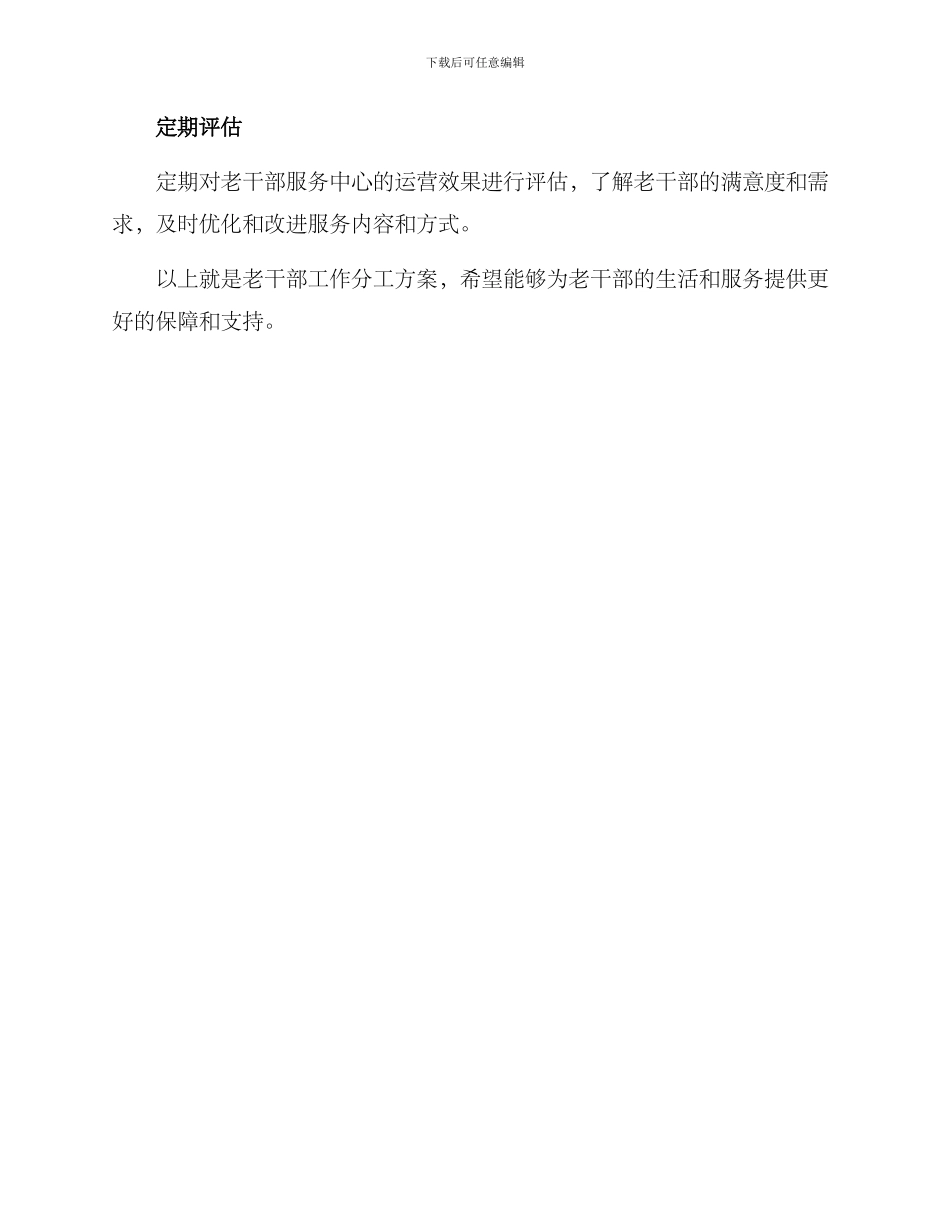 老干部工作分工方案_第3页