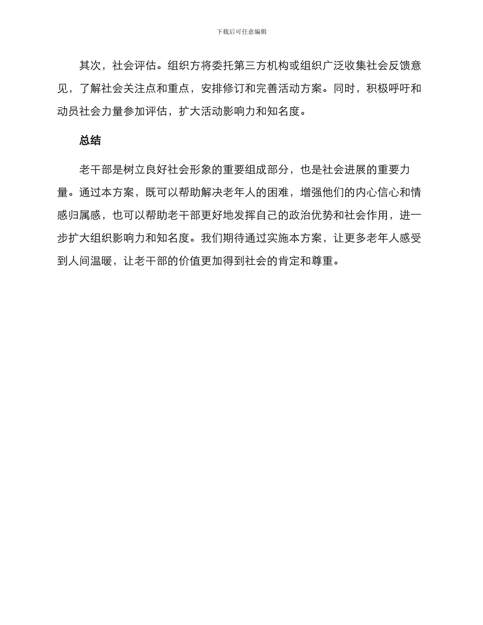 老干部慰问群众方案_第3页