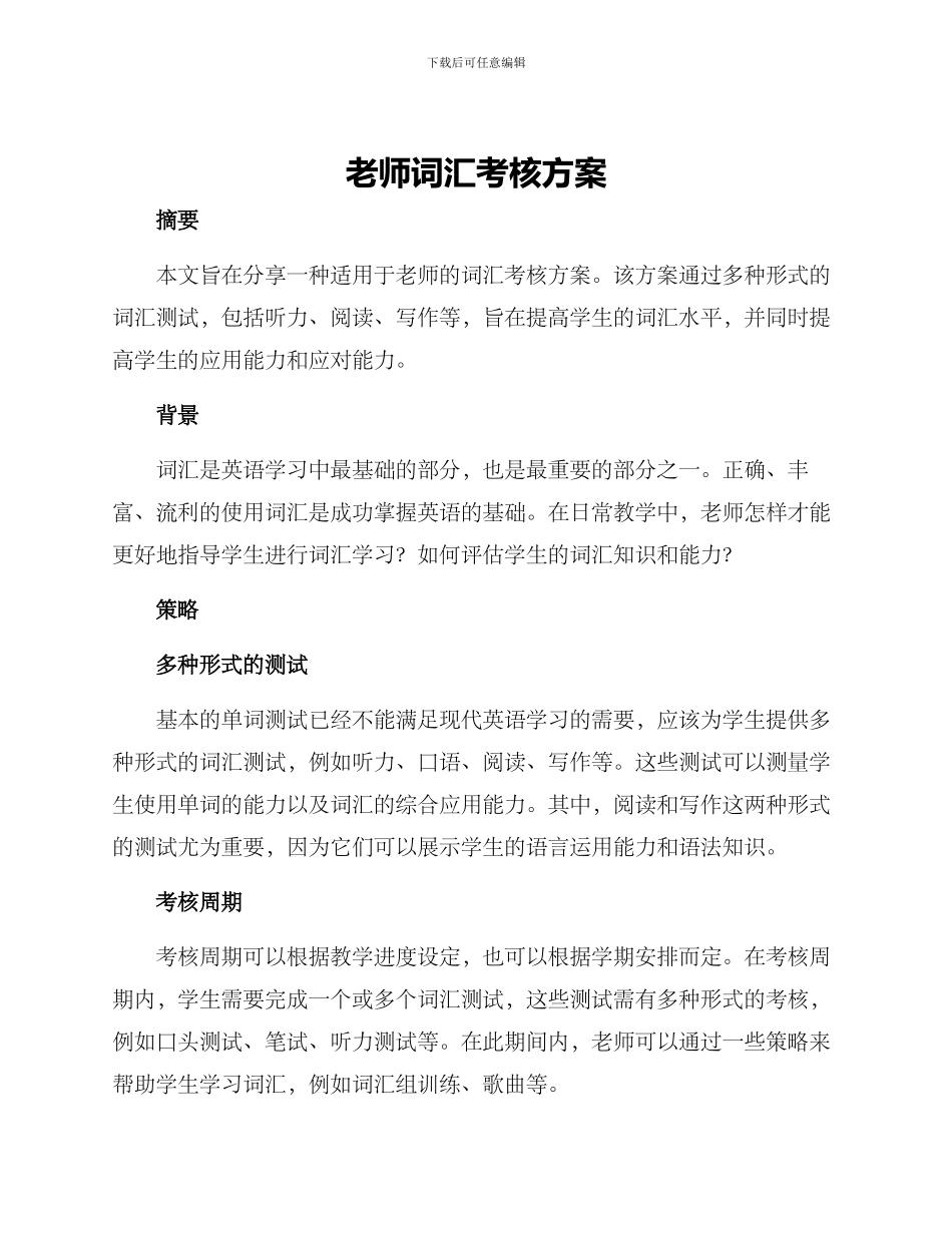 老师词汇考核方案_第1页