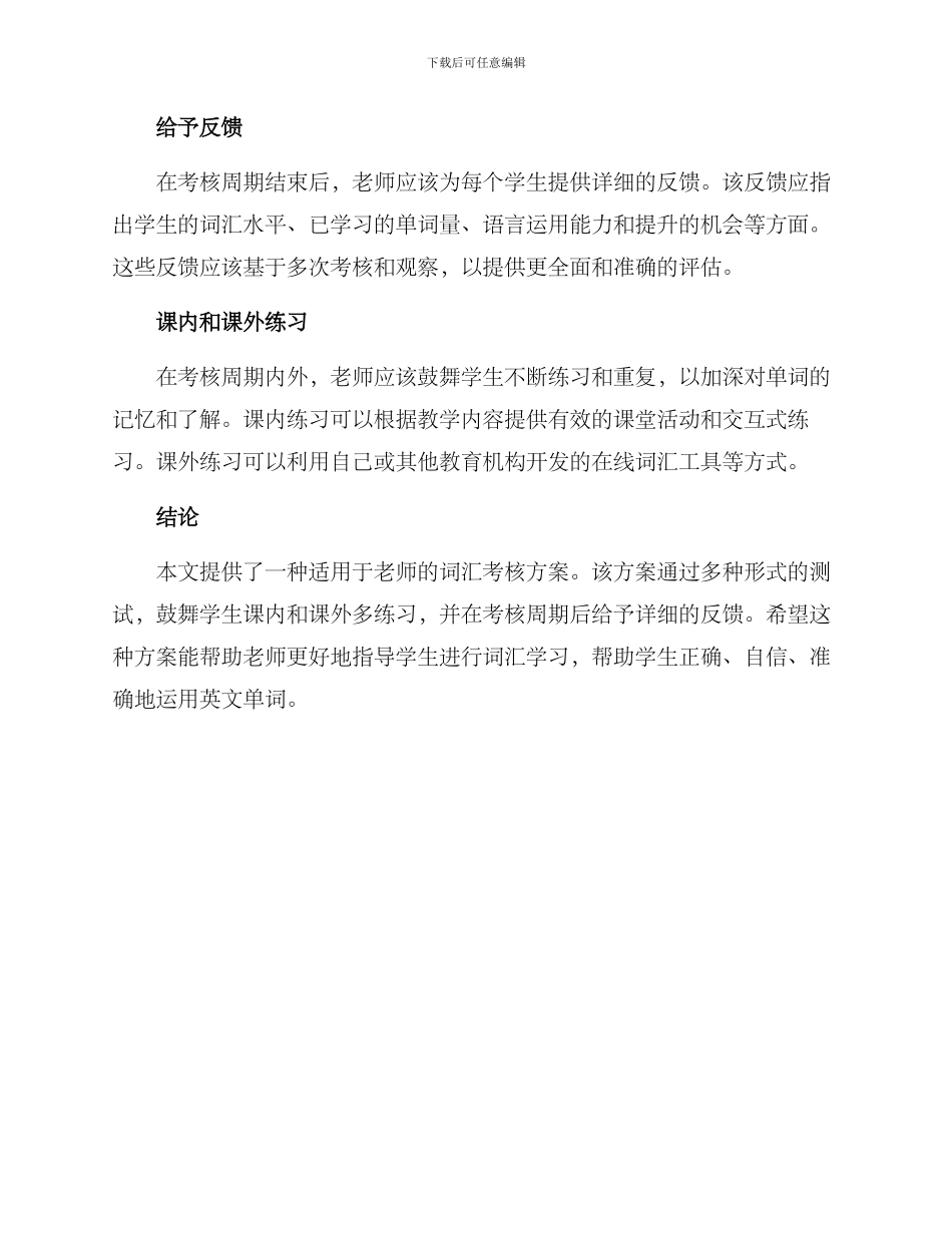 老师词汇考核方案_第2页
