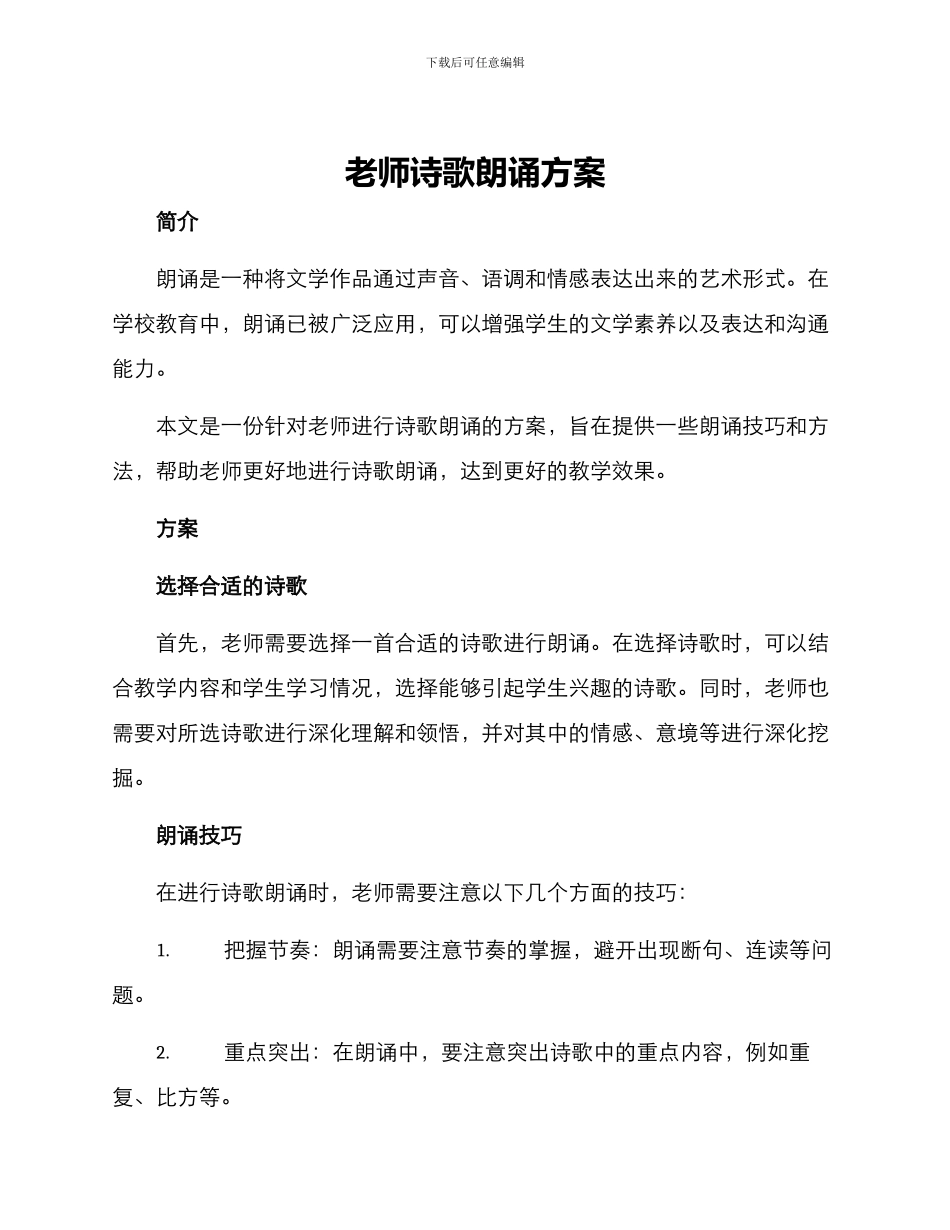 老师诗歌朗诵方案_第1页