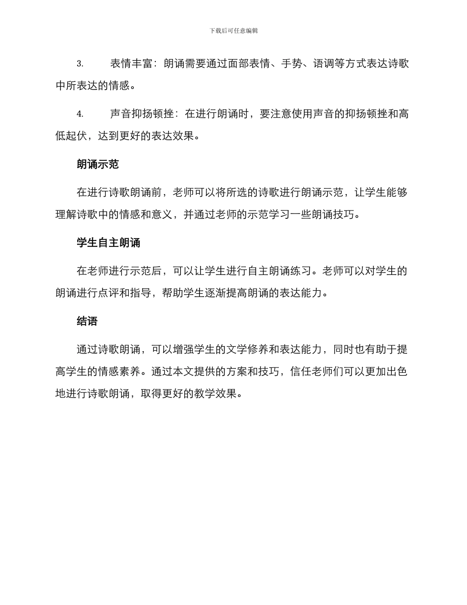 老师诗歌朗诵方案_第2页