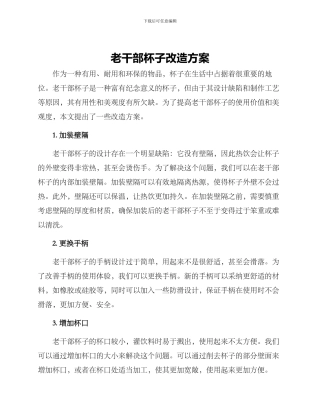 老干部杯子改造方案