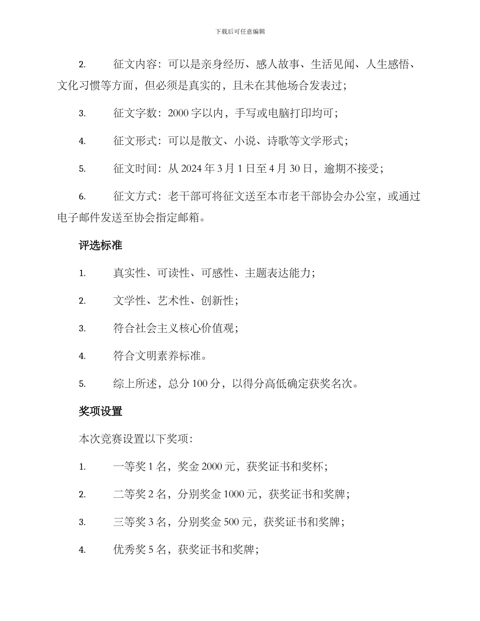 老干部征文方案_第2页