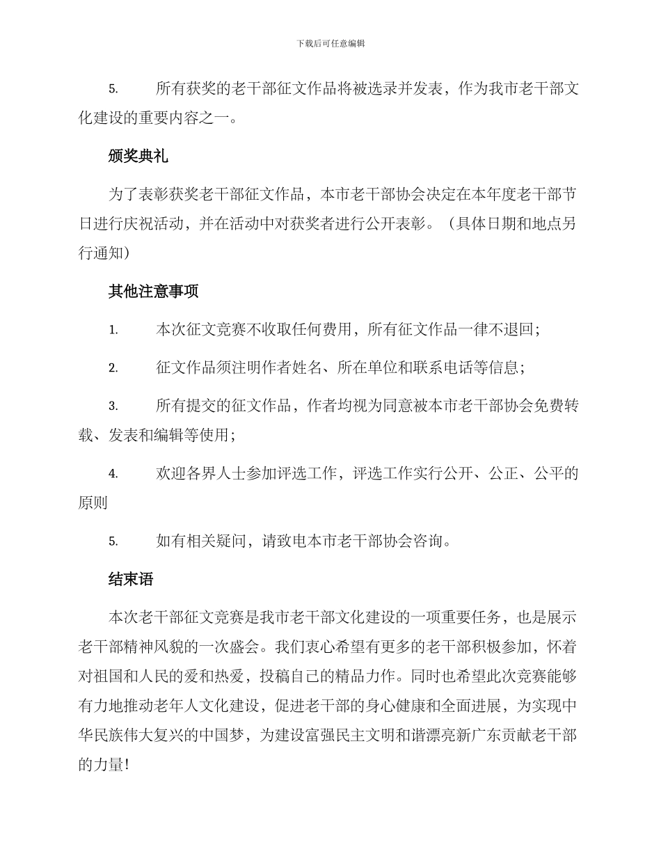 老干部征文方案_第3页