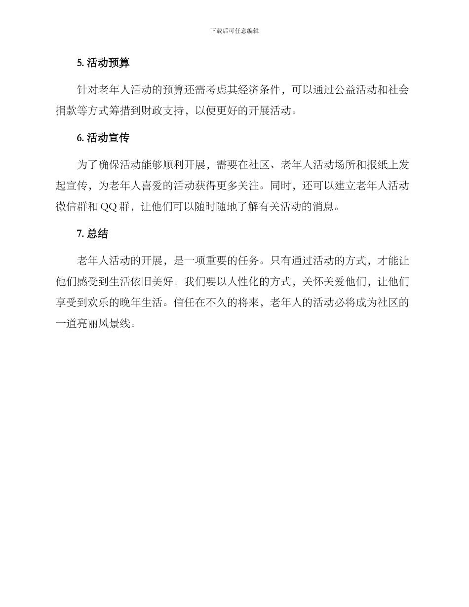 老干部活动方案_第3页