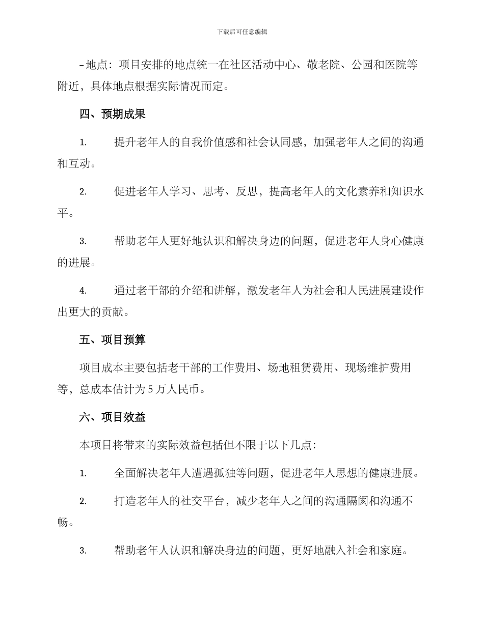 老干部讲堂方案_第3页
