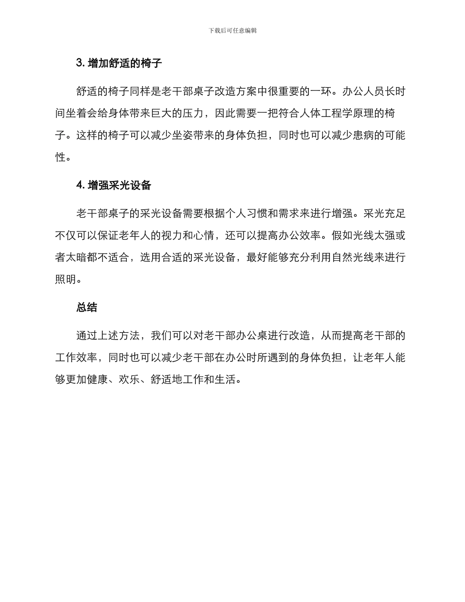 老干部桌子改造方案_第2页