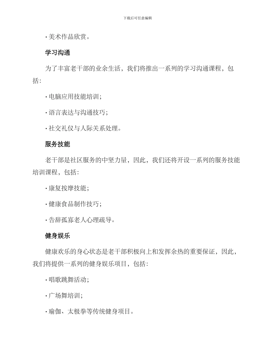 老干部新春培训方案_第2页