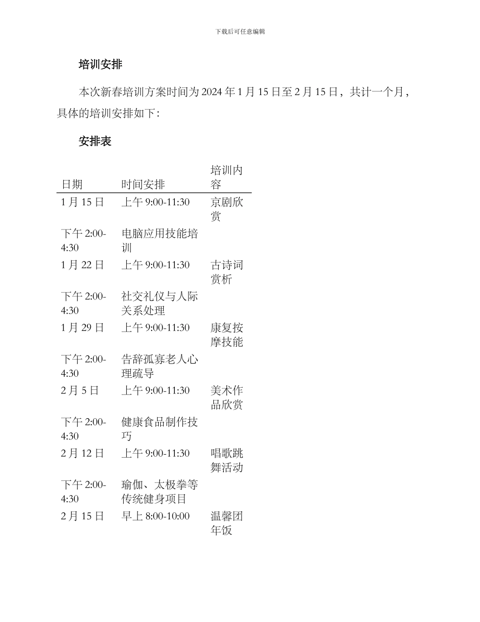 老干部新春培训方案_第3页