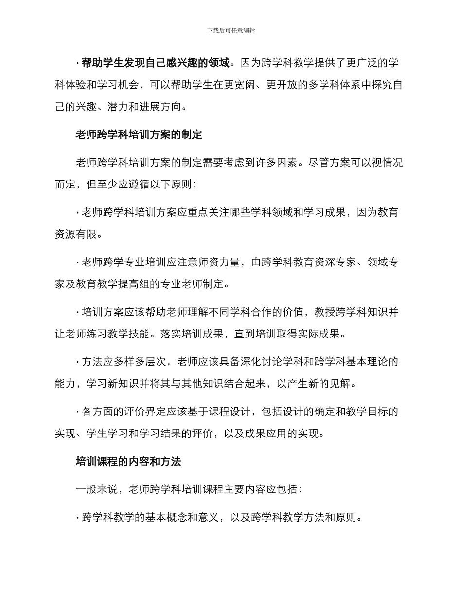 老师跨学科培训方案_第2页