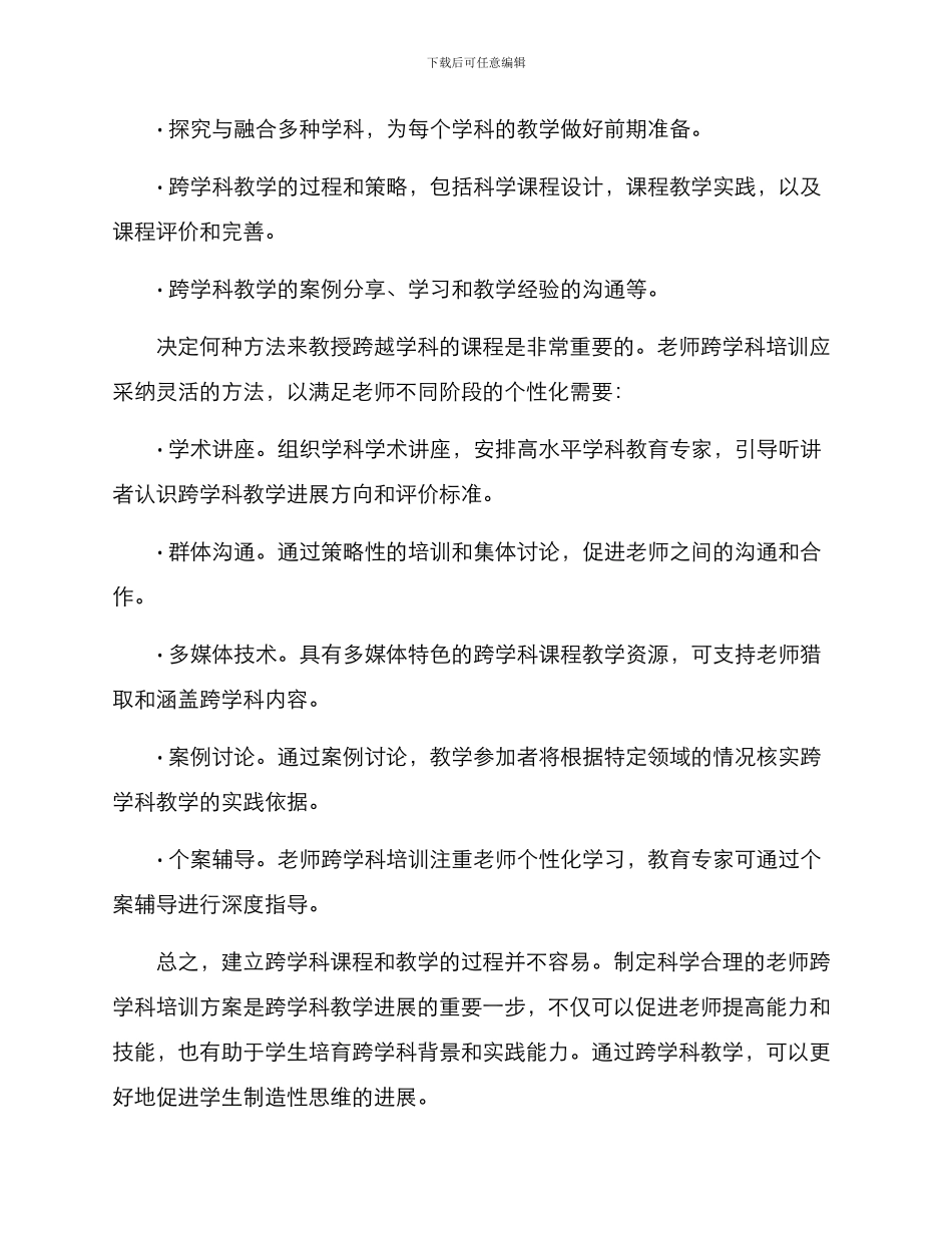老师跨学科培训方案_第3页