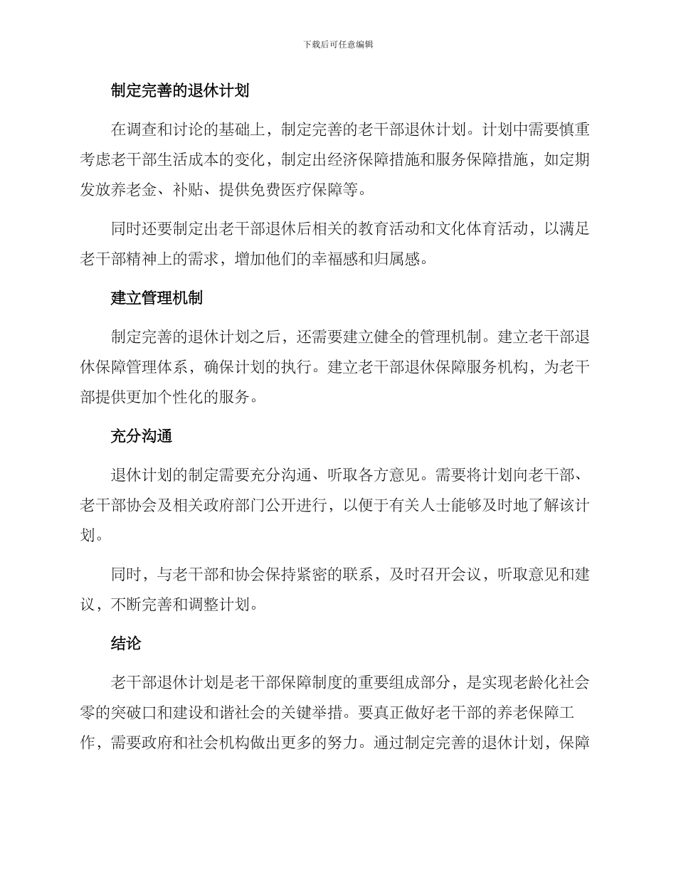 老干部退休计划方案_第2页
