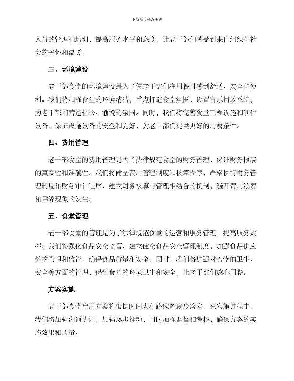 老干部食堂启用方案_第2页